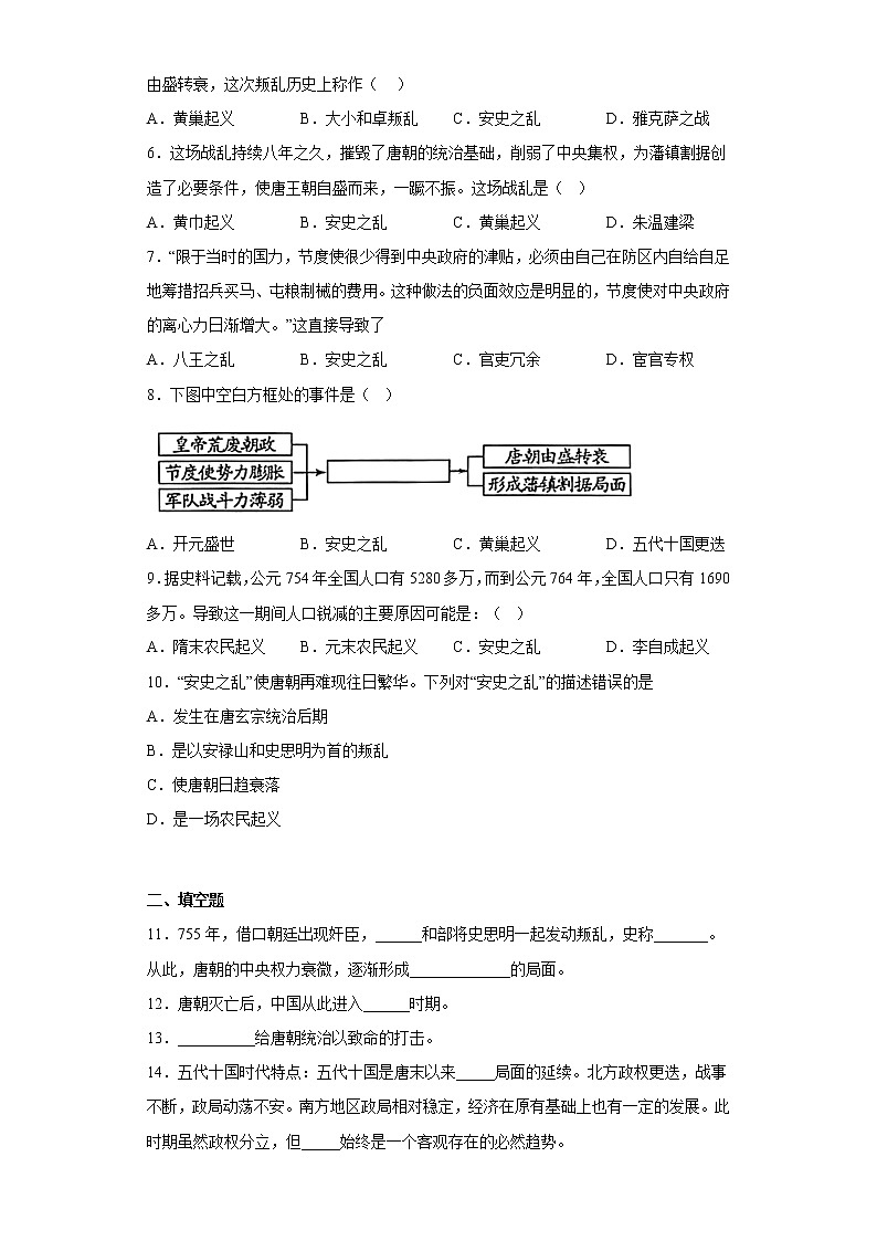 5.安史之乱与唐朝衰亡寒假预习自测部编版历史七年级下册第2页