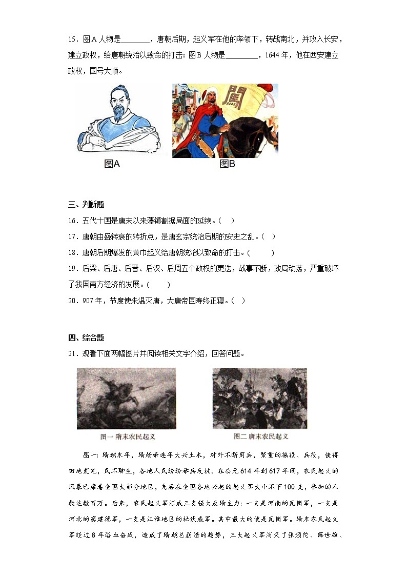 5.安史之乱与唐朝衰亡寒假预习自测部编版历史七年级下册第3页