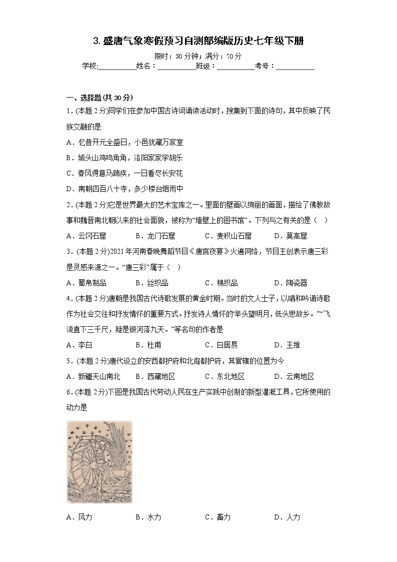 3.盛唐气象寒假预习自测部编版历史七年级下册01