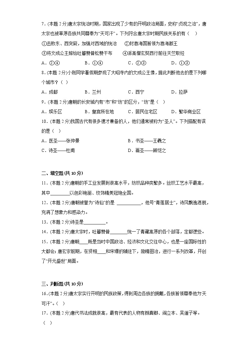 3.盛唐气象寒假预习自测部编版历史七年级下册02