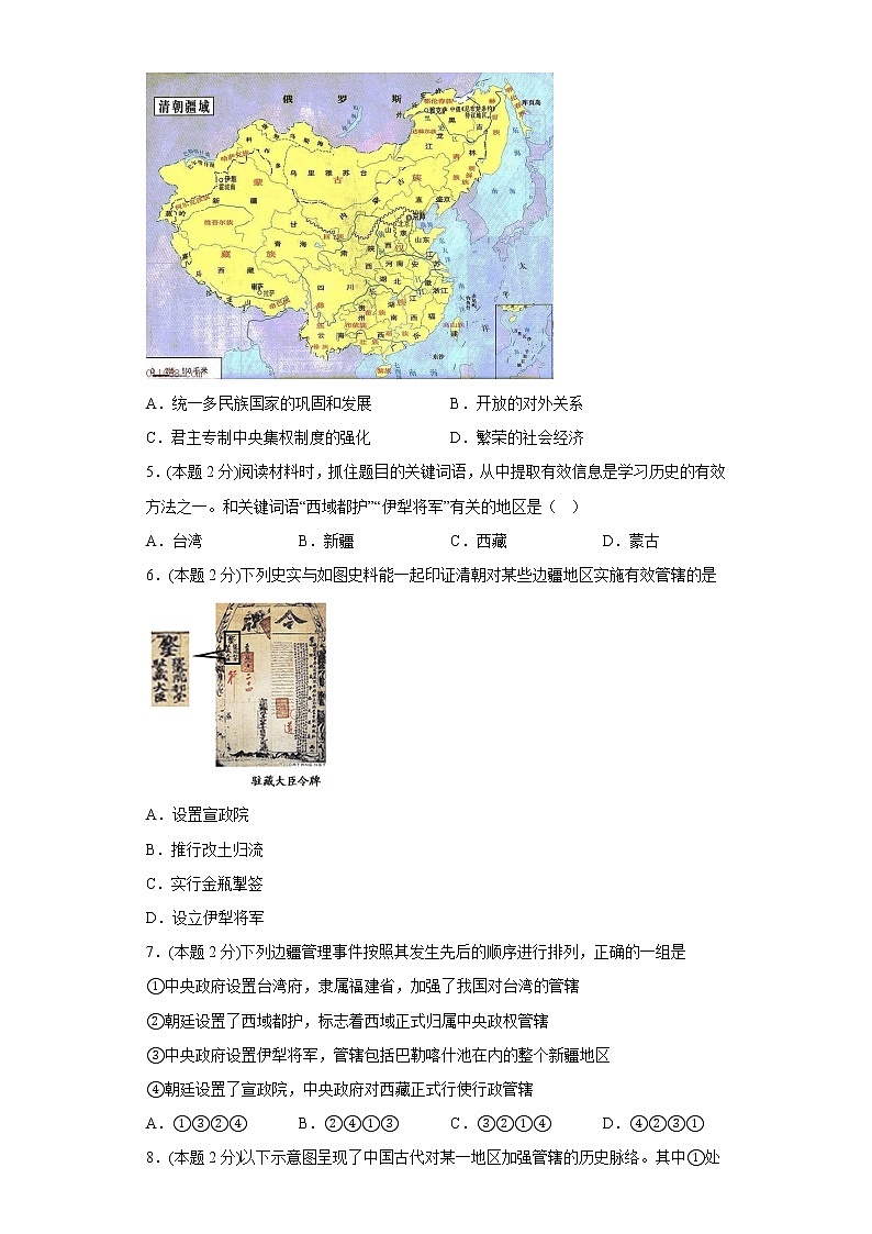18.统一多民族国家的巩固和发展寒假预习自测部编版历史七年级下册02