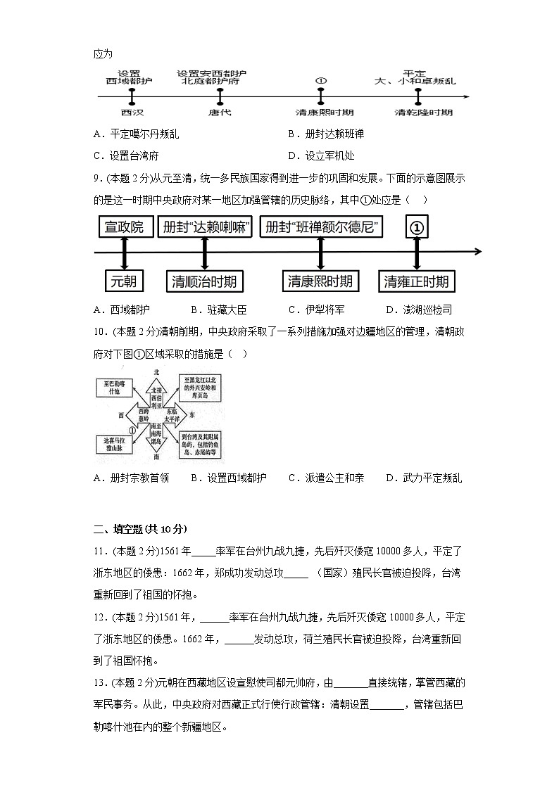 18.统一多民族国家的巩固和发展寒假预习自测部编版历史七年级下册03