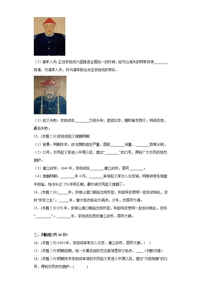 17.明朝的灭亡寒假预习自测部编版历史七年级下册03