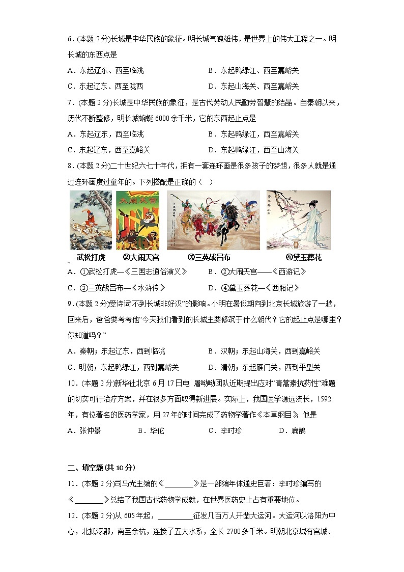 16.明朝的科技、建筑与文学寒假预习自测部编版历史七年级下册第2页