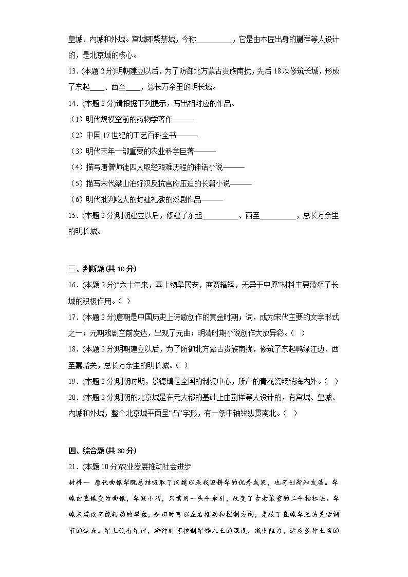 16.明朝的科技、建筑与文学寒假预习自测部编版历史七年级下册第3页