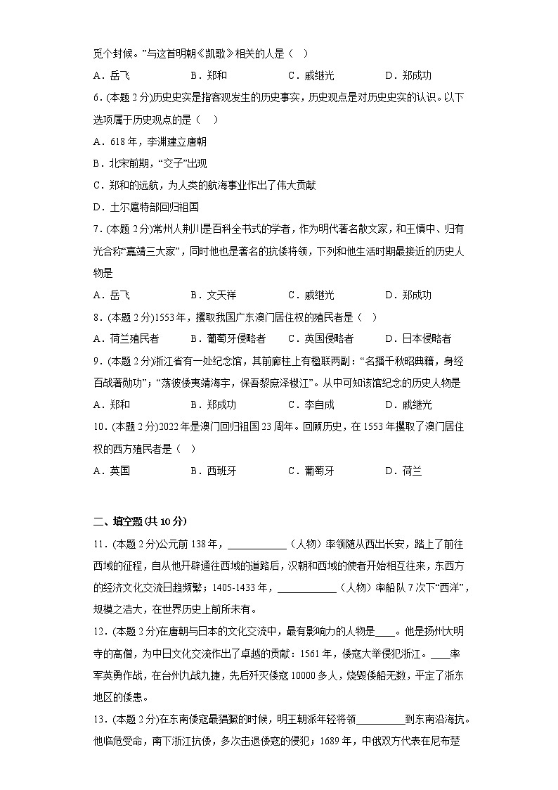 15.明朝的对外关系寒假预习自测部编版历史七年级下册02