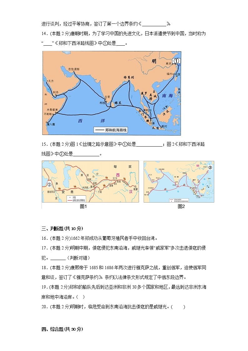 15.明朝的对外关系寒假预习自测部编版历史七年级下册03