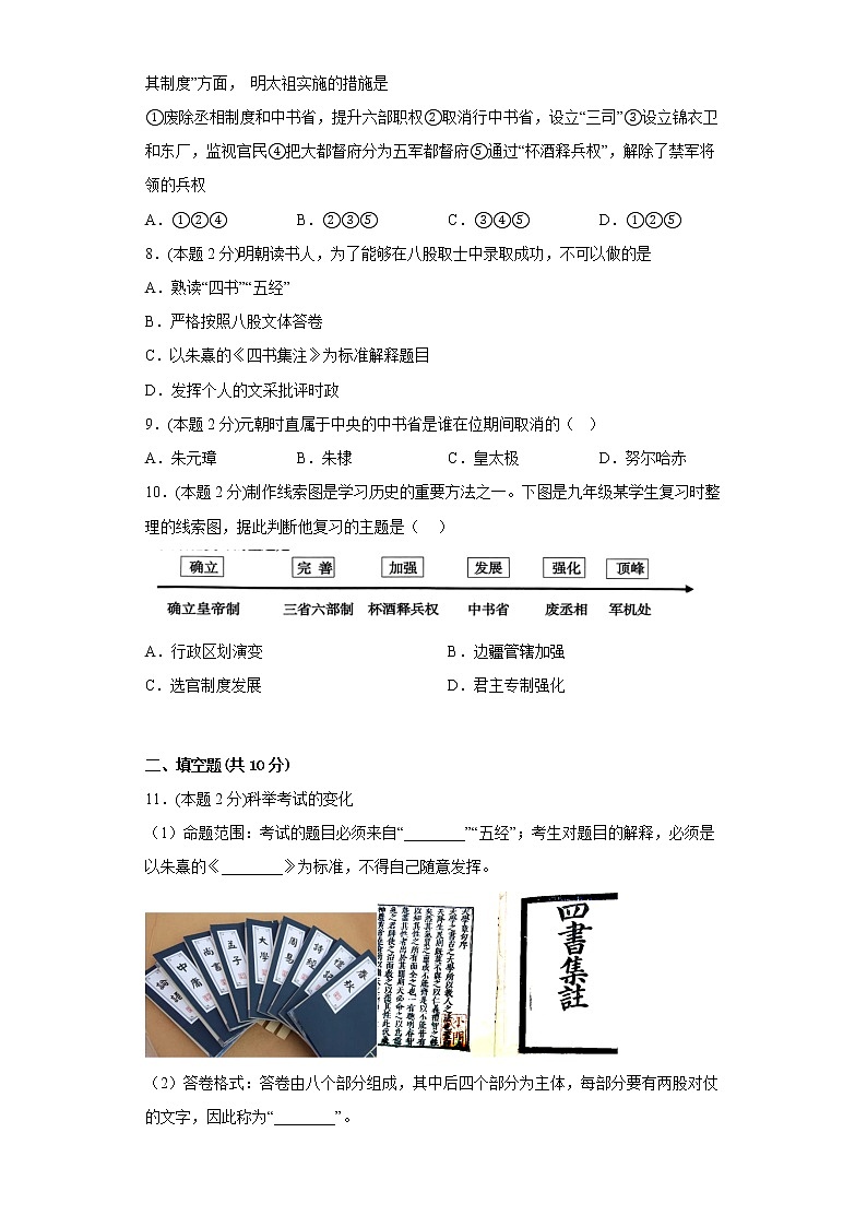 14.明朝的统治寒假预习自测部编版历史七年级下册第2页