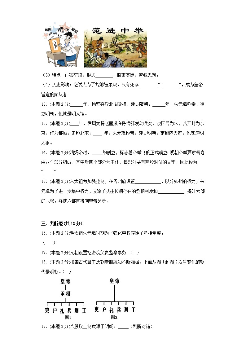 14.明朝的统治寒假预习自测部编版历史七年级下册第3页