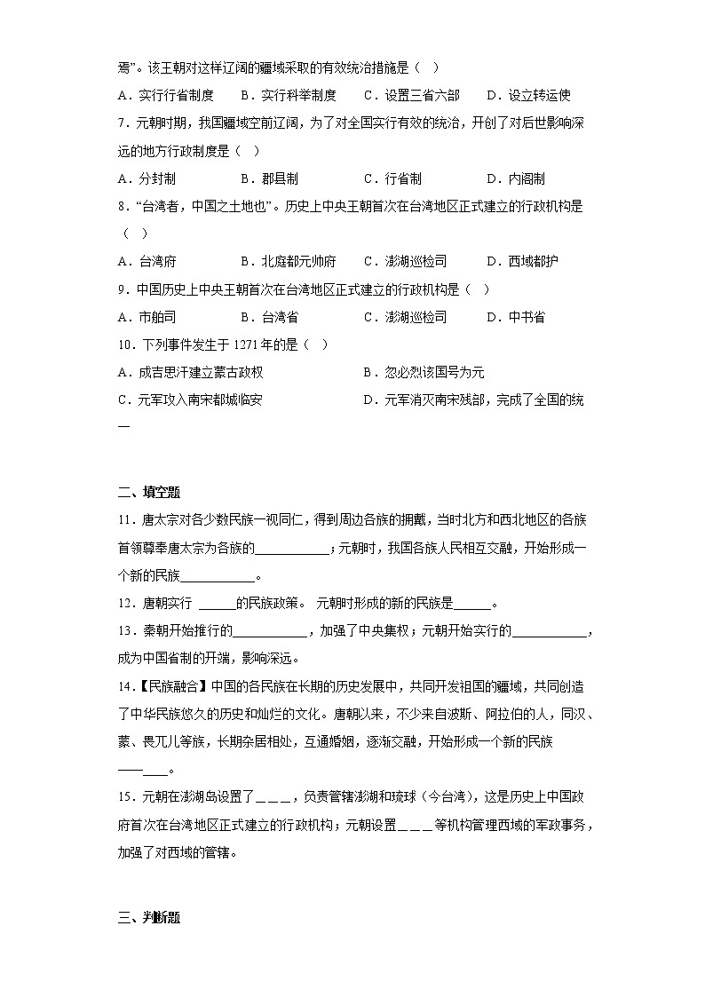 11.元朝的统治寒假预习自测部编版历史七年级下册第2页