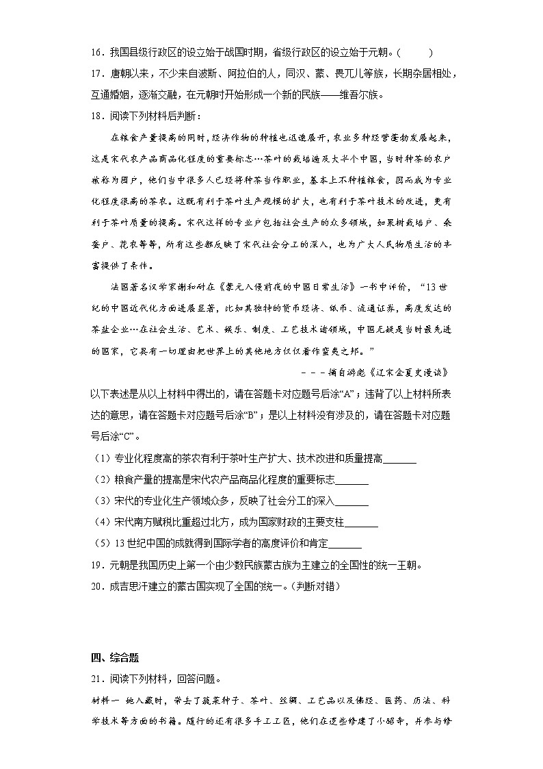 11.元朝的统治寒假预习自测部编版历史七年级下册第3页
