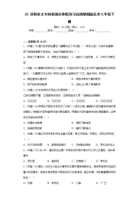 20.清朝君主专制的强化寒假预习自测部编版历史七年级下册