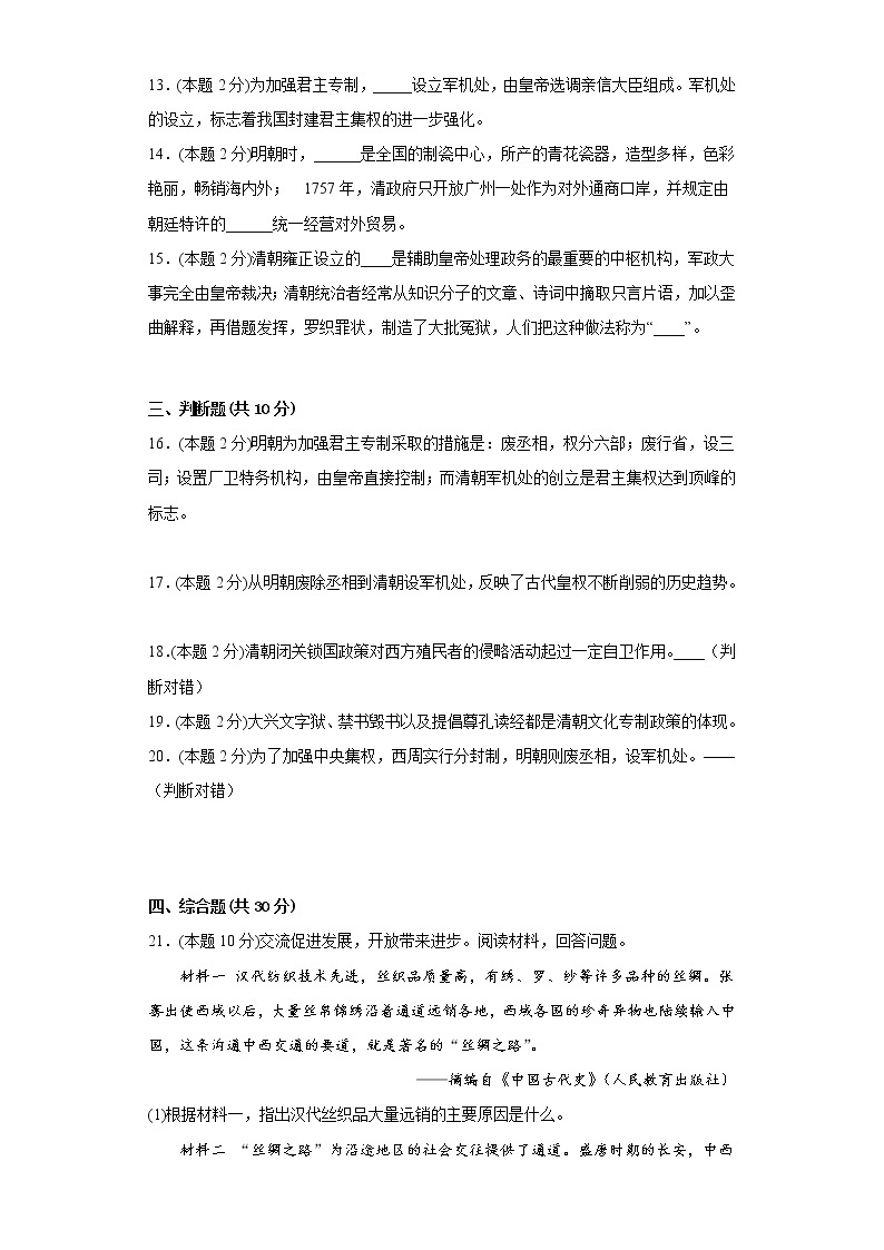 20.清朝君主专制的强化寒假预习自测部编版历史七年级下册03