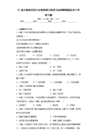 10.蒙古族的兴起与元朝的建立假预习自测部编版历史七年级下册