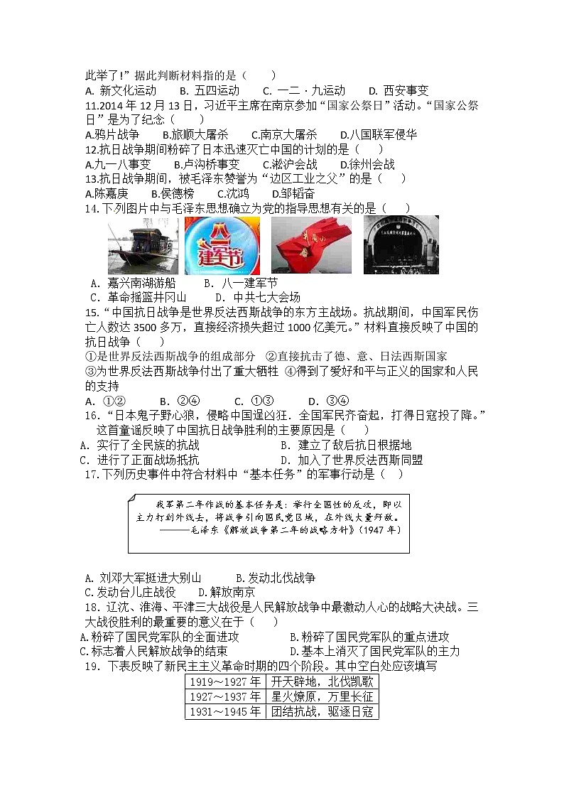 广东省汕头市龙湖区2022-2023学年部编版八年级历史上学期期末质量检测试题02