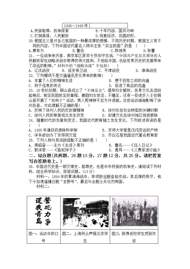 广东省汕头市龙湖区2022-2023学年部编版八年级历史上学期期末质量检测试题03