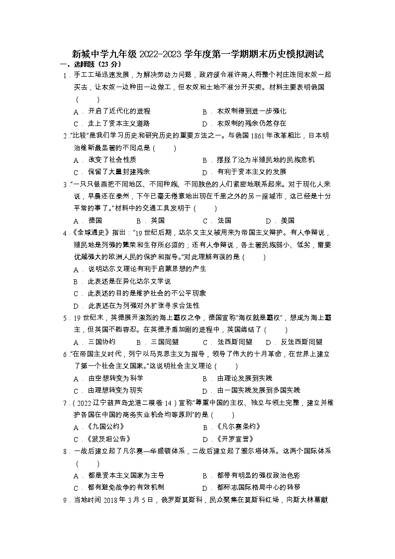 江苏省徐州市邳州市新城中学2022-2023学年部编版九年级上学期期末历史模拟测试01