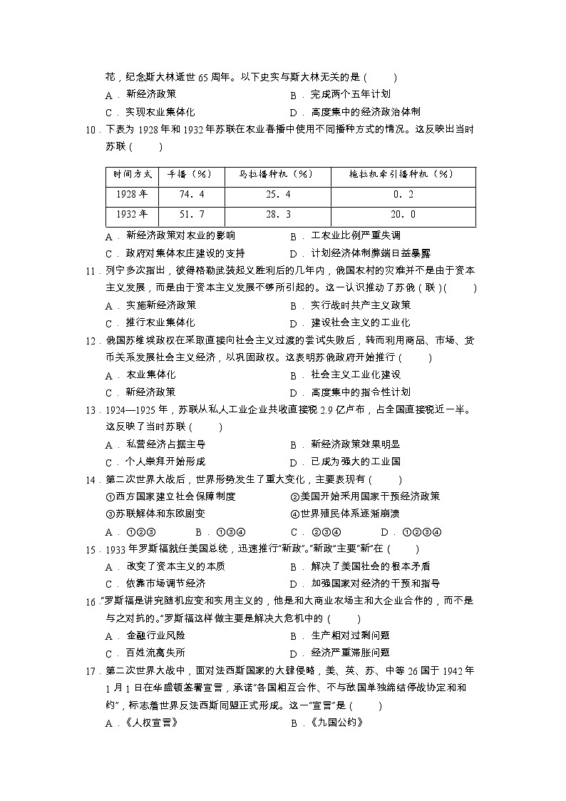 江苏省徐州市邳州市新城中学2022-2023学年部编版九年级上学期期末历史模拟测试02