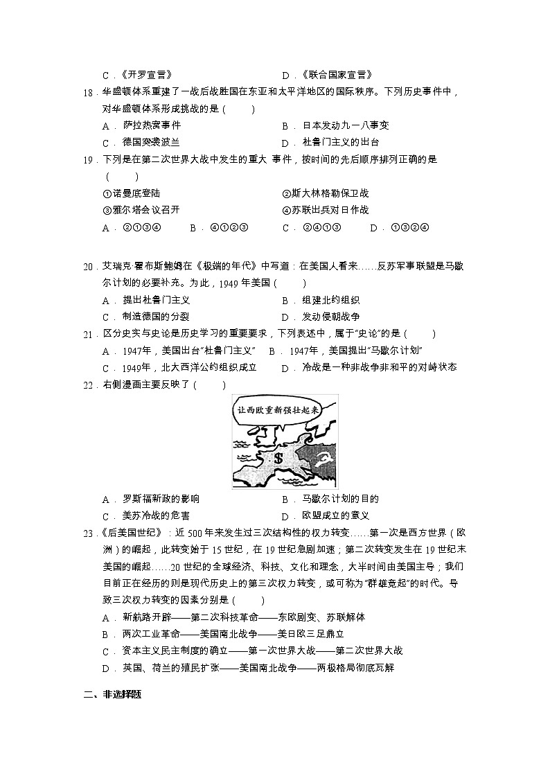 江苏省徐州市邳州市新城中学2022-2023学年部编版九年级上学期期末历史模拟测试03