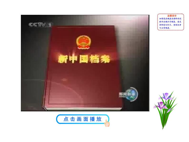 1.1  中华人民共和国成立课件 2022-2023学年八年级下册历史02