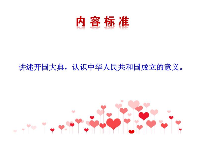 1.1  中华人民共和国成立课件 2022-2023学年八年级下册历史03