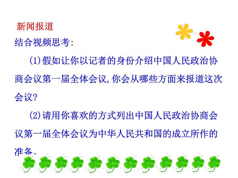 1.1  中华人民共和国成立课件 2022-2023学年八年级下册历史06