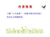 2.5  三大改造课件 2022-2023学年八年级下册历史