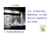 2.5  三大改造课件 2022-2023学年八年级下册历史