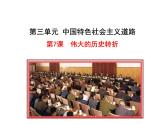 3.7  伟大的历史转折课件 2022-2023学年八年级下册历史