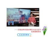 3.7  伟大的历史转折课件 2022-2023学年八年级下册历史