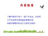 3.7  伟大的历史转折课件 2022-2023学年八年级下册历史