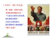 3.7  伟大的历史转折课件 2022-2023学年八年级下册历史