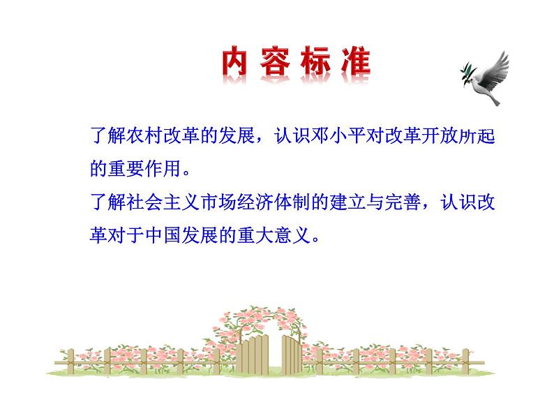 3.8  经济体制改革课件 2022-2023学年八年级下册历史03