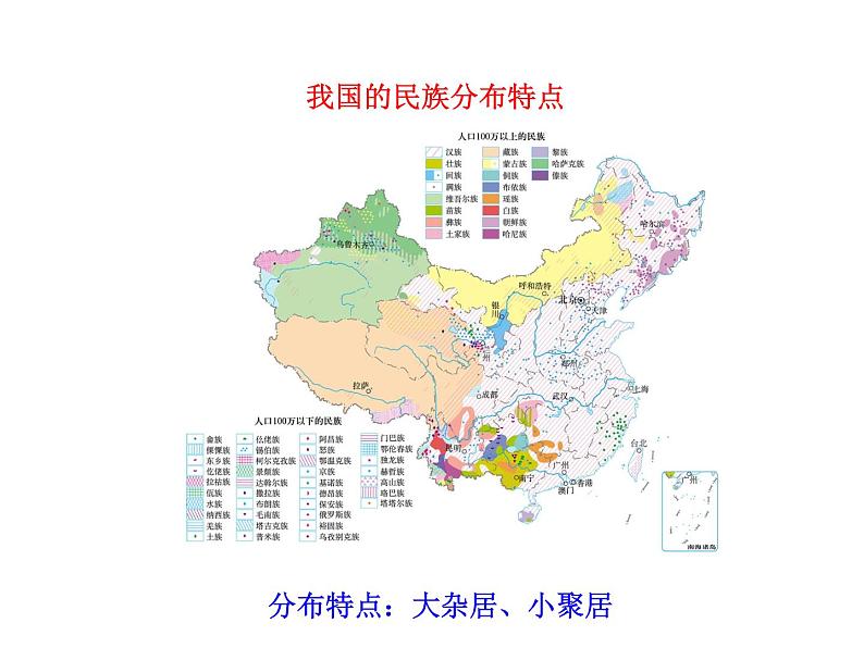 第12课   民族大团结第5页