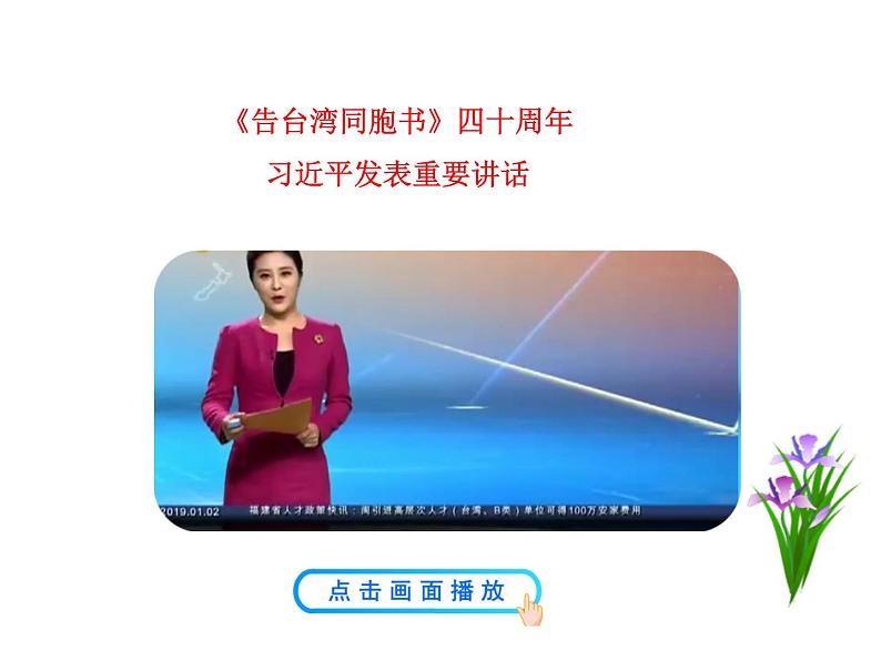 4.14  海峡两岸的交往课件 2022-2023学年八年级下册历史02