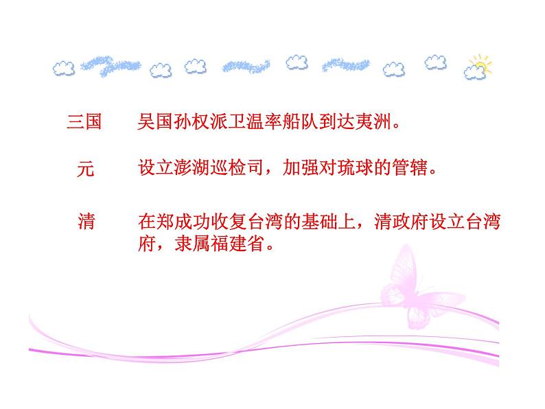 4.14  海峡两岸的交往课件 2022-2023学年八年级下册历史05