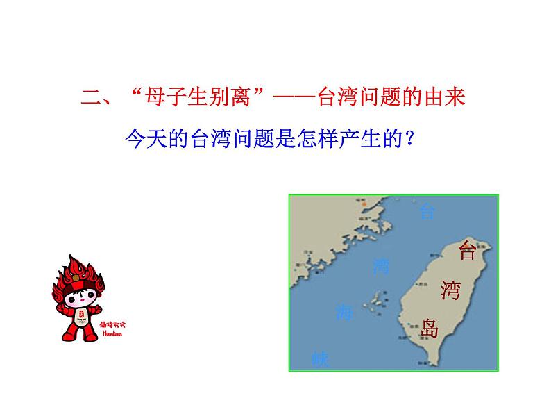 4.14  海峡两岸的交往课件 2022-2023学年八年级下册历史06