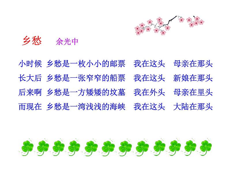4.14  海峡两岸的交往课件 2022-2023学年八年级下册历史08