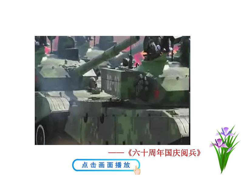 第15课   钢铁长城第2页