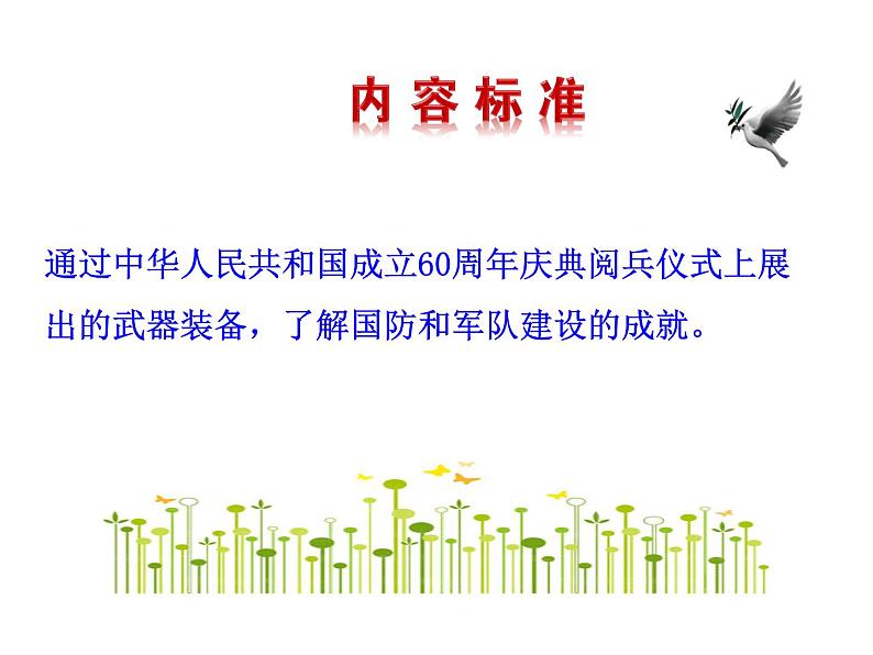 第15课   钢铁长城第3页