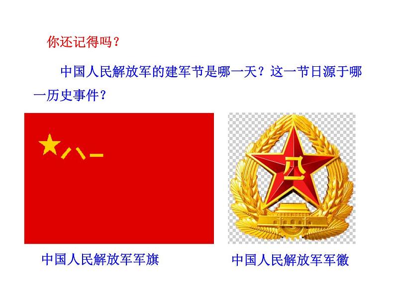 第15课   钢铁长城第4页