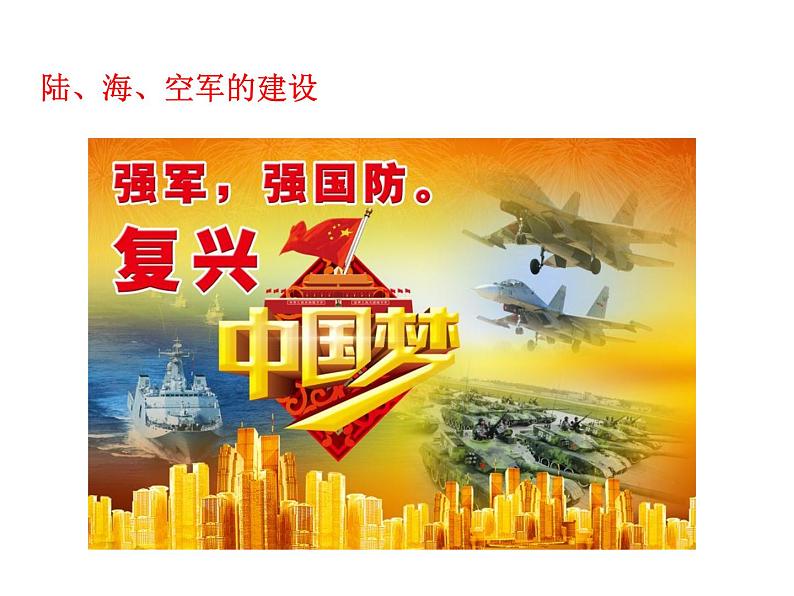 第15课   钢铁长城第6页