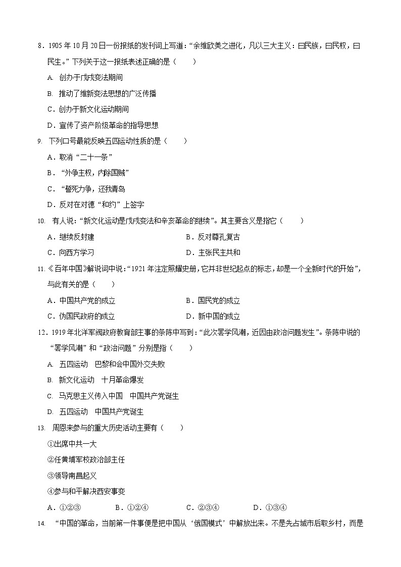 吉林省榆树市八号镇第二中学校2022-2023学年部编版八年级历史上学期期末测试题(含答案)02