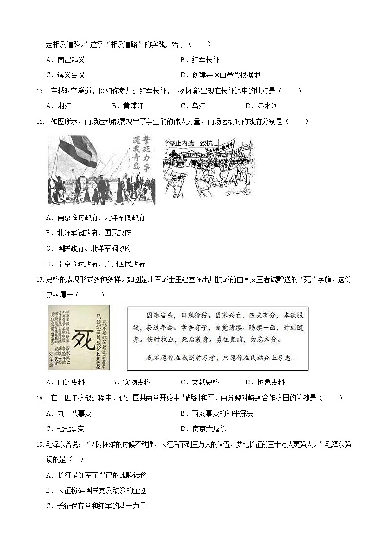 吉林省榆树市八号镇第二中学校2022-2023学年部编版八年级历史上学期期末测试题(含答案)03