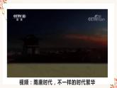 部編版七年級歷史下冊 第3課 盛唐氣象（課件+教案+練習 +素材）