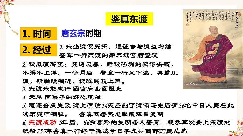 部编版七年级历史下册 第4课 唐朝的中外文化交流（课件+教案+练习 +素材）08