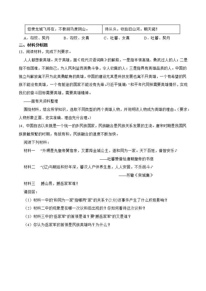 部编版七年级历史下册 第8课 金与南宋的对峙（课件+教案+练习 +素材）.zip03