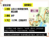 部編版七年級歷史下冊 第8課 金與南宋的對峙（課件+教案+練習(xí) +素材）.zip