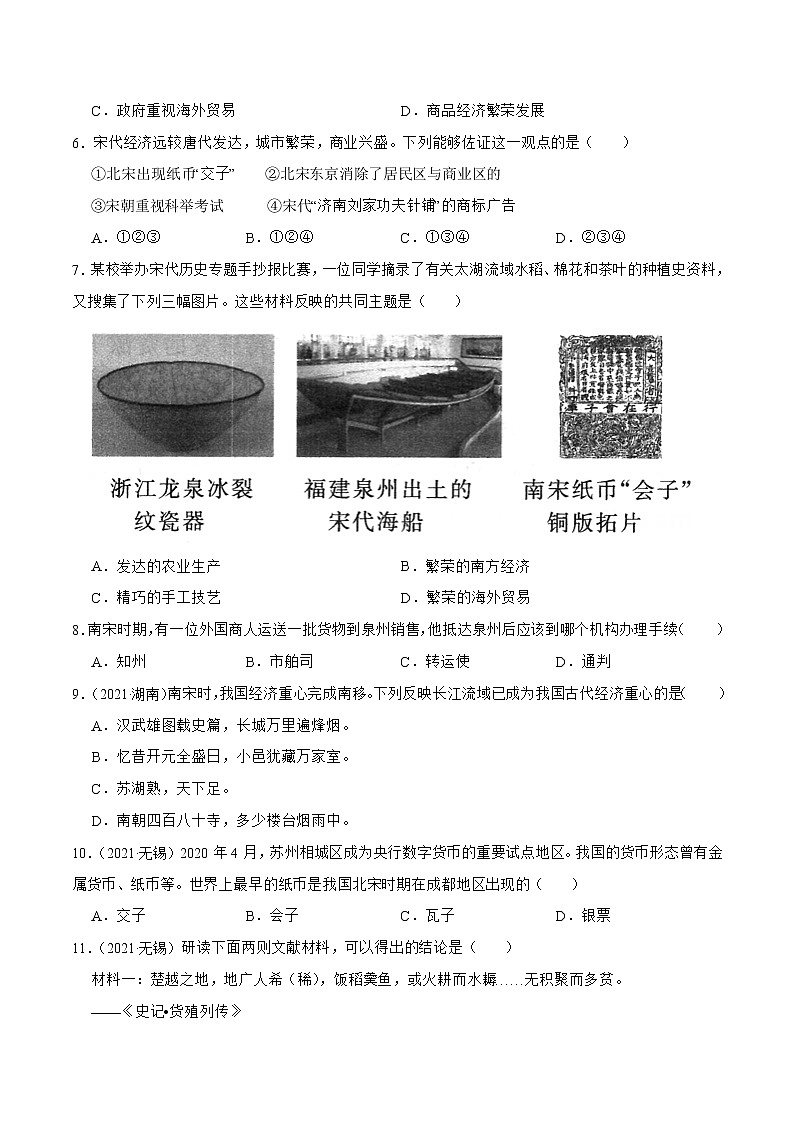 部编版七年级历史下册 第9课 宋代经济的发展（课件+教案+练习 +素材）.zip02