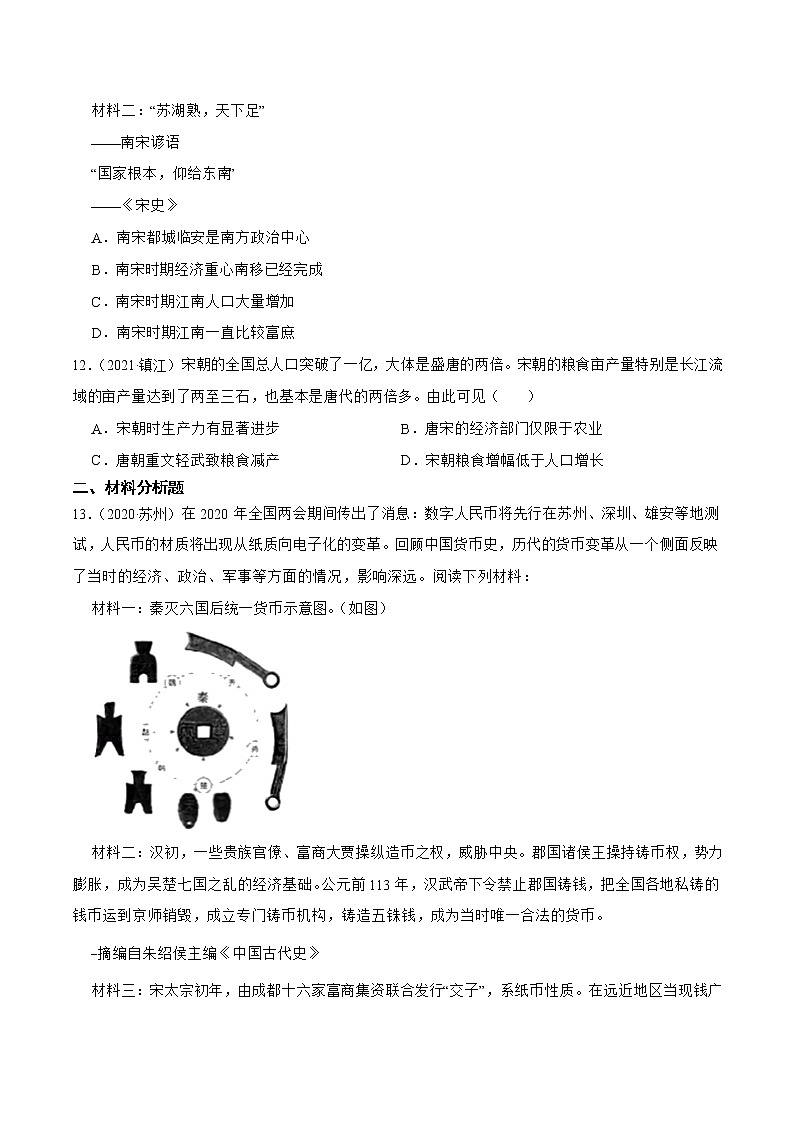 部编版七年级历史下册 第9课 宋代经济的发展（课件+教案+练习 +素材）.zip03